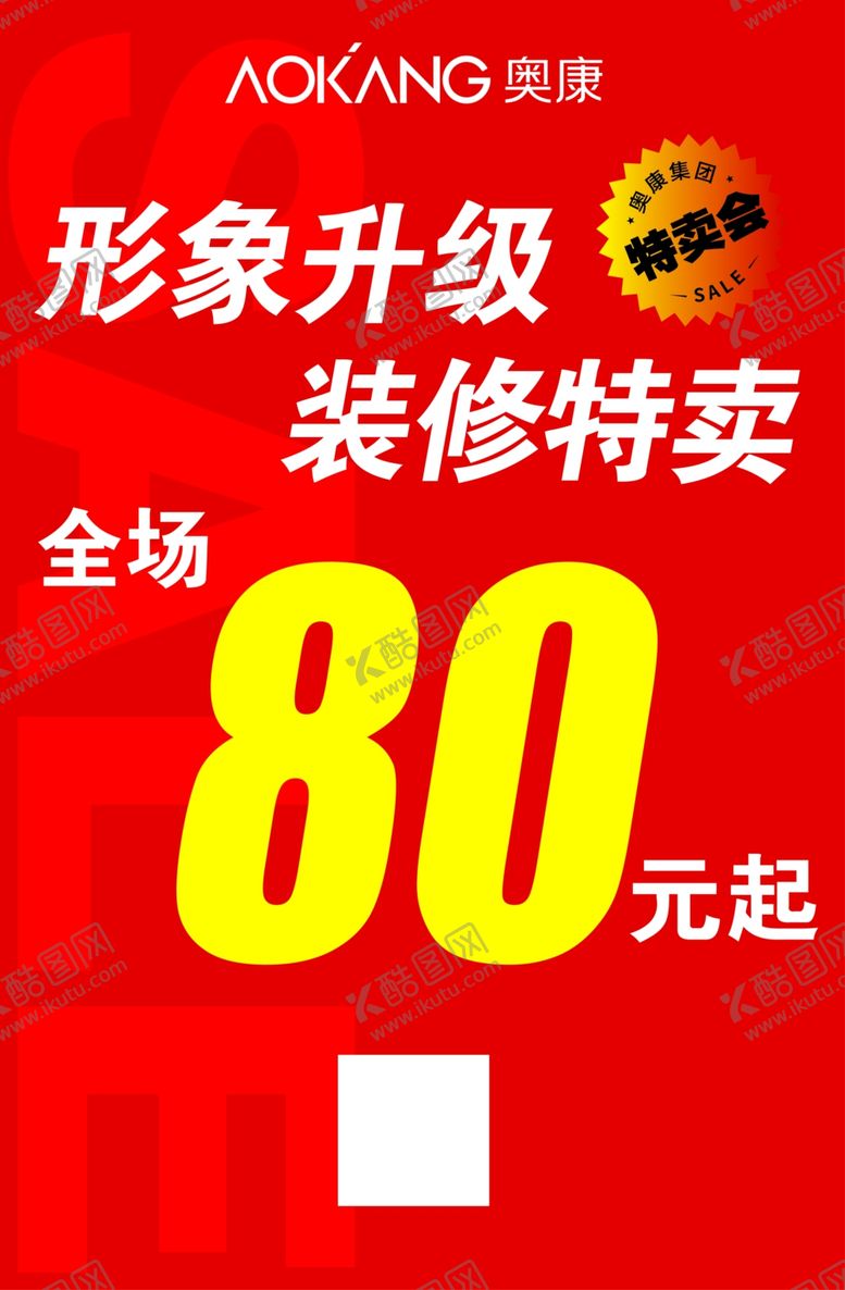 编号：99231302170737442059【酷图网】源文件下载-奥康形象升级