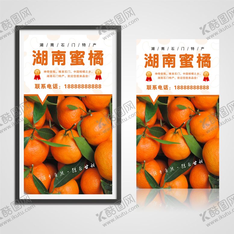 编号：98063001162201256552【酷图网】源文件下载-橘子海报