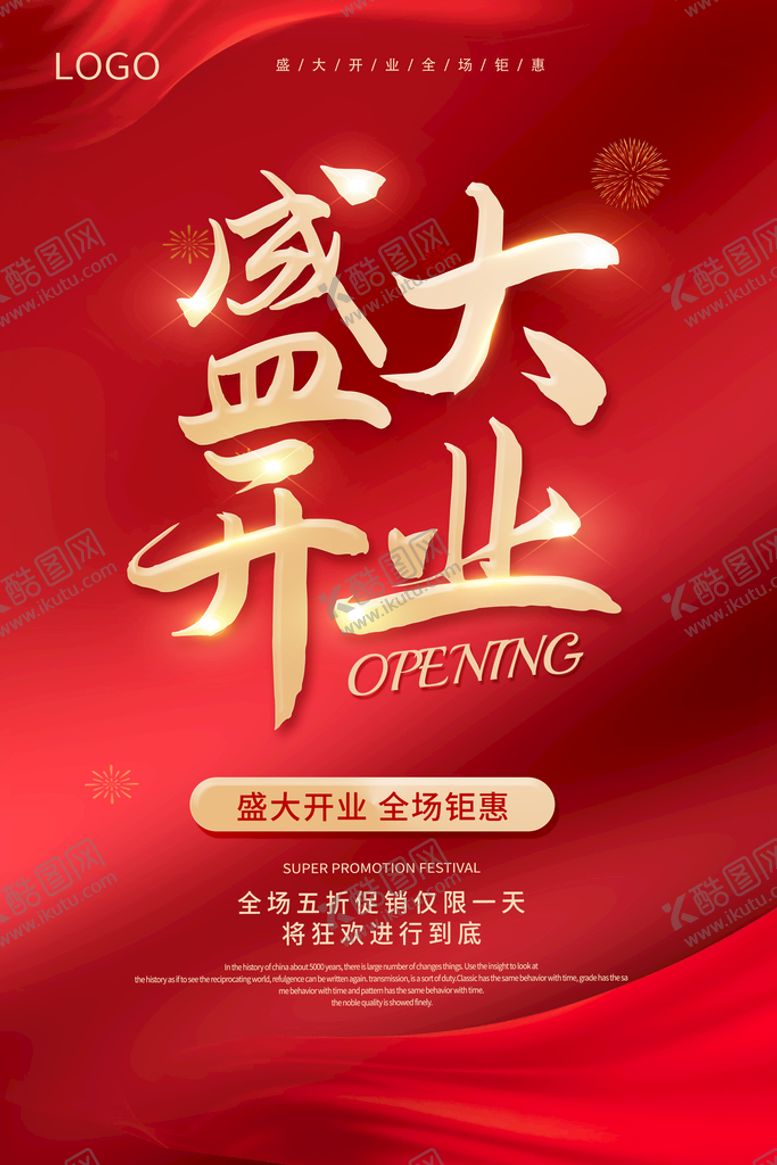 编号：72910610080351572134【酷图网】源文件下载-盛大开业设计
