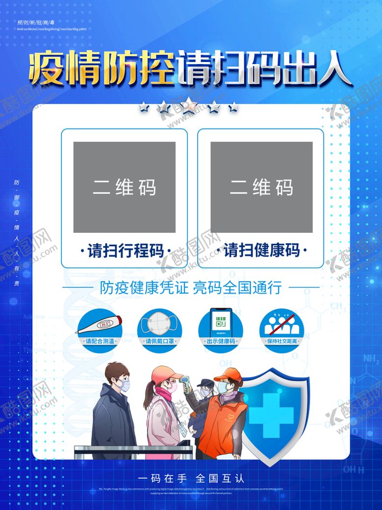 编号：96218009151054054719【酷图网】源文件下载-请扫码出入