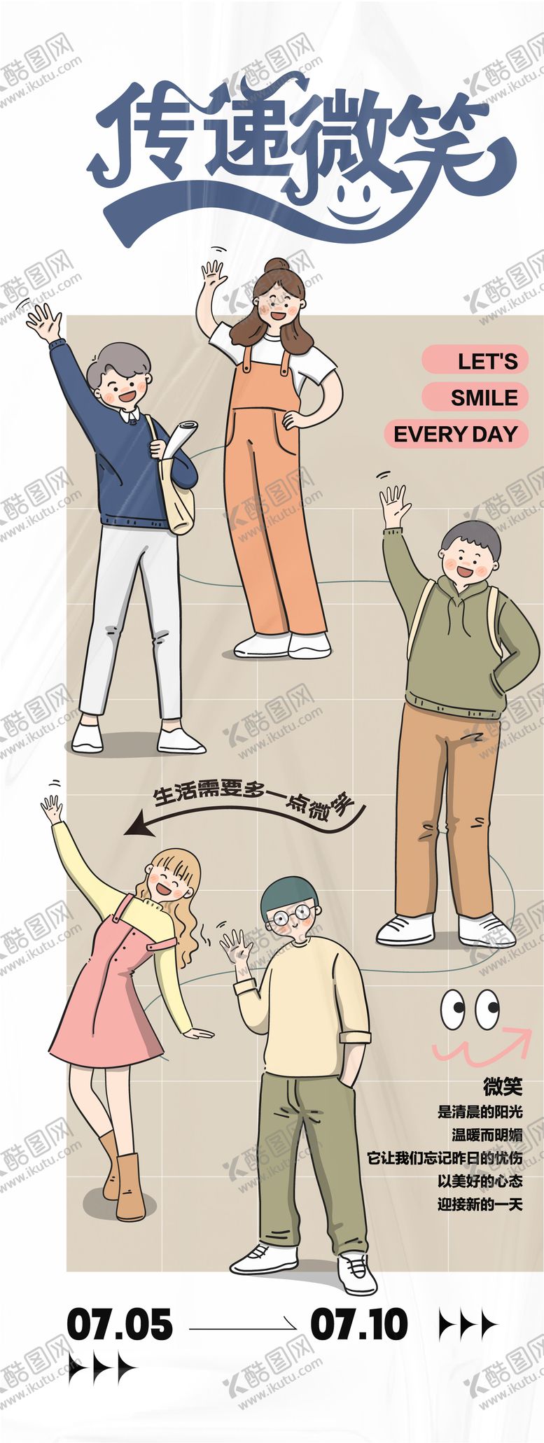 编号：13939212040831149023【酷图网】源文件下载-传递微笑扁平化长图海报