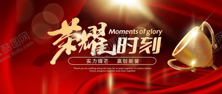 编号：61756012020046454552【酷图网】源文件下载-荣耀时刻活动背景板