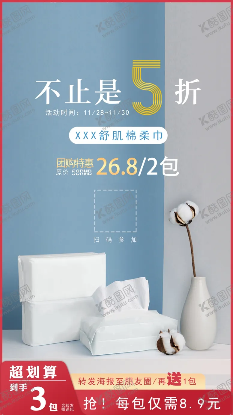 编号：30938107031447111140【酷图网】源文件下载-湿纸巾洁面巾活动上新促销团购