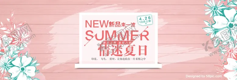 编号：55265404260715165064【酷图网】源文件下载-夏日上新