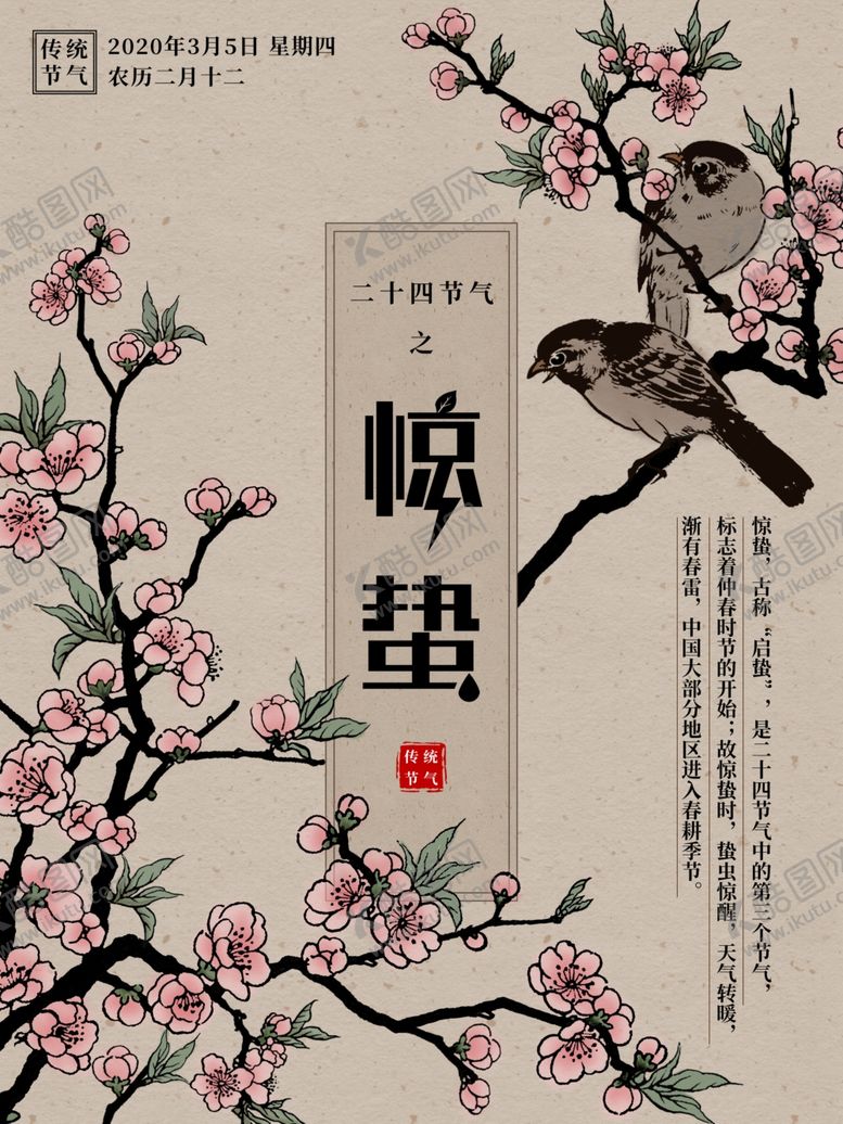 编号：39499407131946425984【酷图网】源文件下载-惊蛰