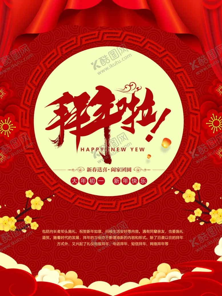 编号：99334103280351252380【酷图网】源文件下载-春节