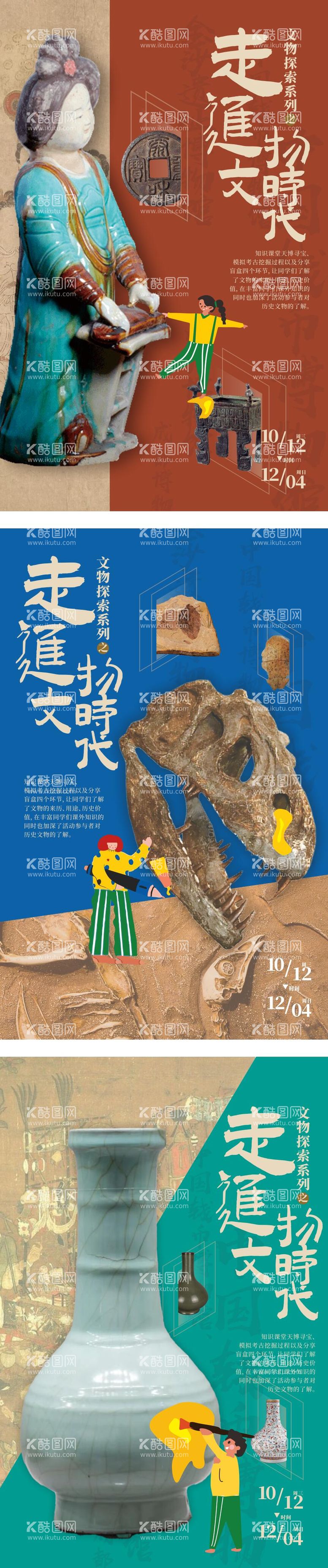 编号：24503911241105307290【酷图网】源文件下载-艺术展文物展馆活动海报