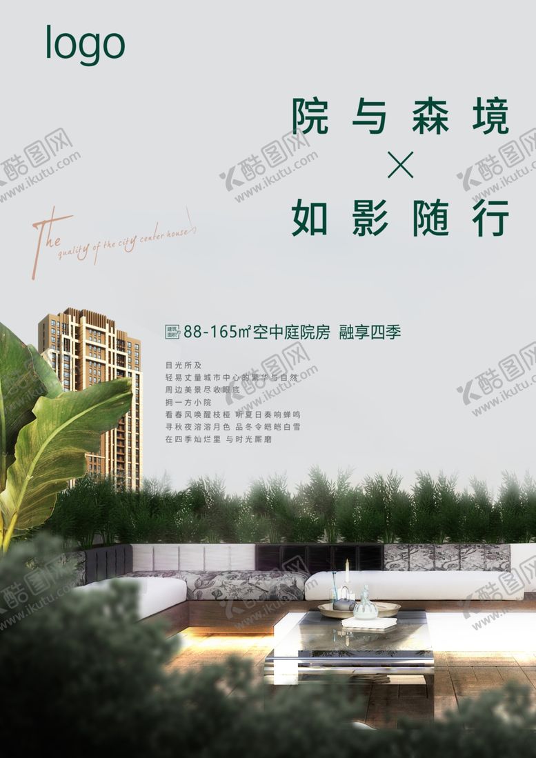 编号：11993209220049205099【酷图网】源文件下载-庭院