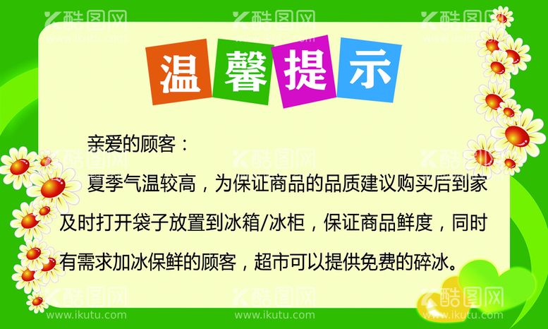 编号：10623709182256484573【酷图网】源文件下载-温馨提示