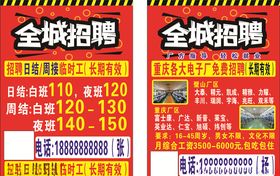 人力公司不干胶广告