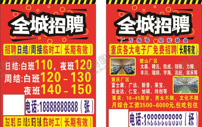 编号：24412206160533071775【酷图网】源文件下载-人力公司不干胶广告