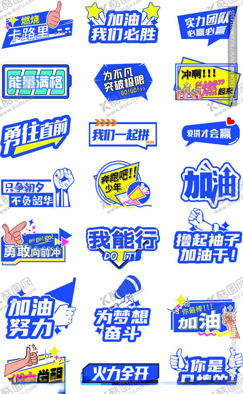 编号：53337309231747548204【酷图网】源文件下载-企业标语