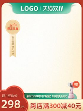 编号：70392509221419508704【酷图网】源文件下载-电商主图模板