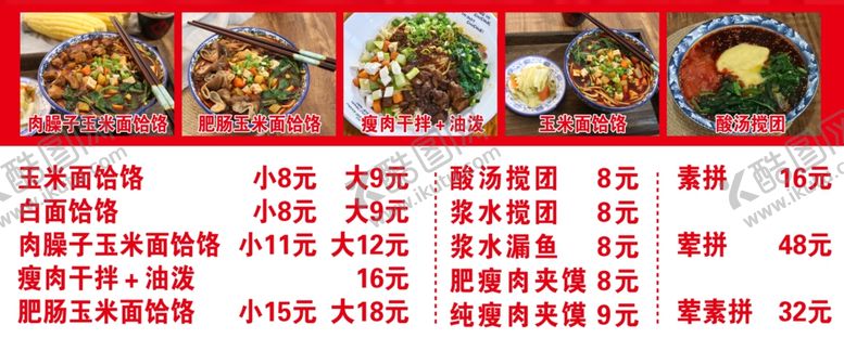 编号：52353402221946343694【酷图网】源文件下载-面馆价格表