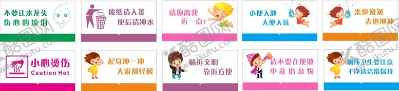 编号：64150709230504117948【酷图网】源文件下载-厕所文明标语展板