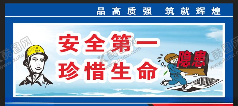 编号：19297209260537309065【酷图网】源文件下载-安全生产