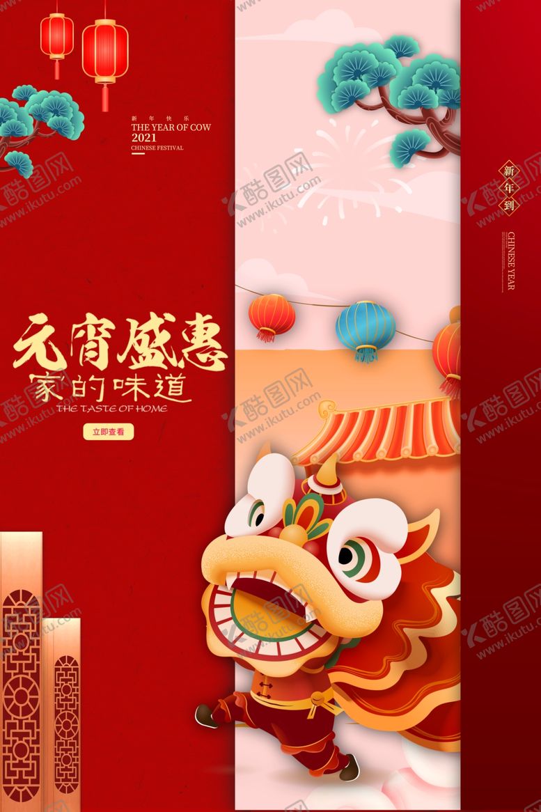 编号：33209110091205539289【酷图网】源文件下载-新年海报