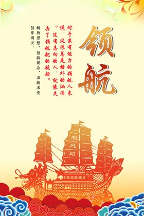 领航未来企业文化展板企业文化