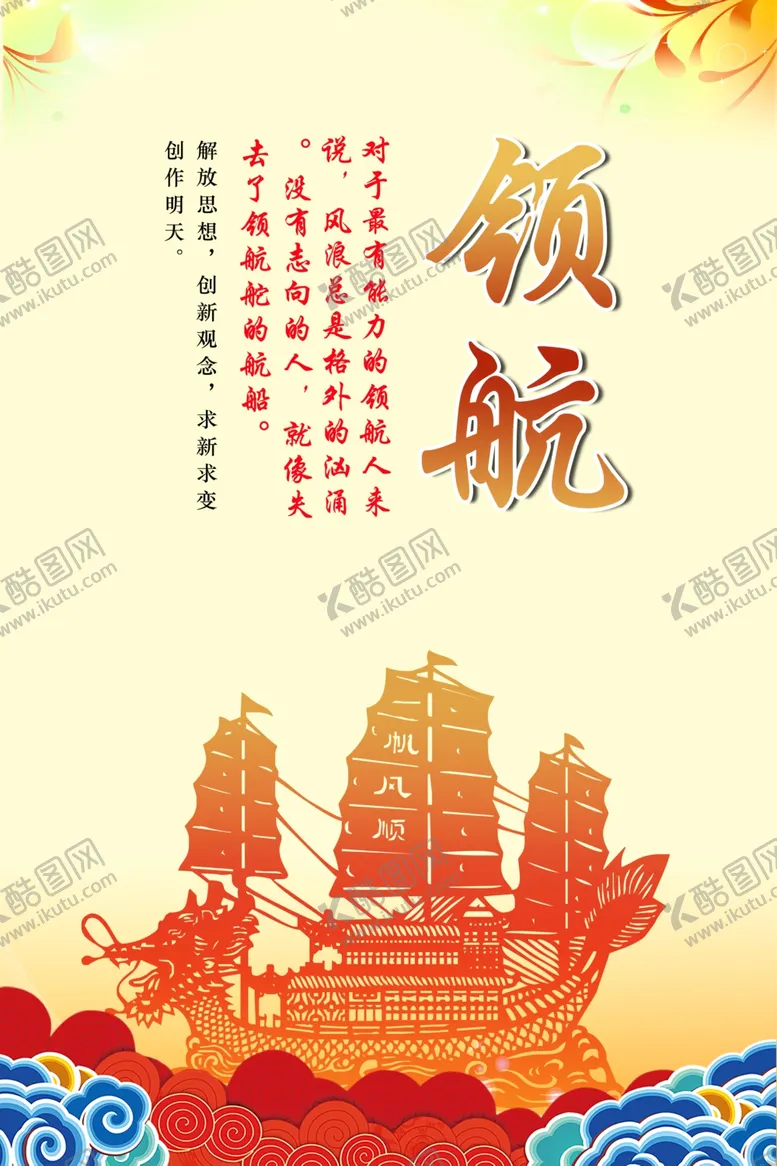 编号：45016207011912076381【酷图网】源文件下载-企业文化领航