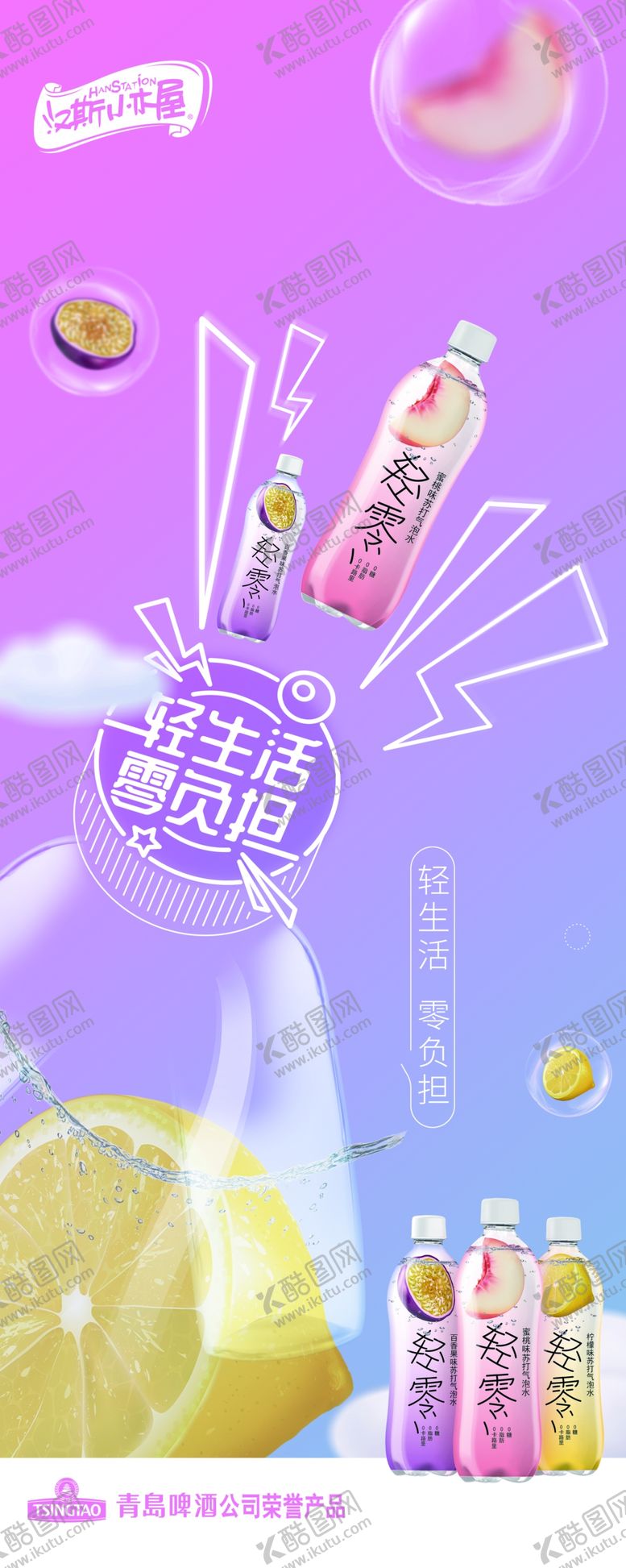 编号：68486005041712246856【酷图网】源文件下载-青岛啤酒