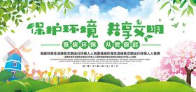 保护环境