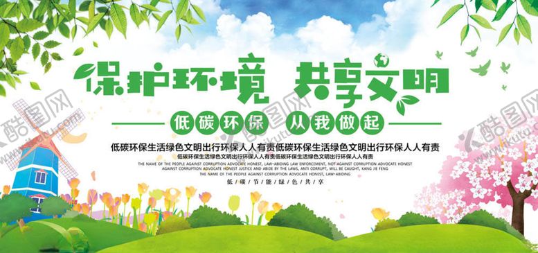 编号：74271105111924496304【酷图网】源文件下载-保护环境