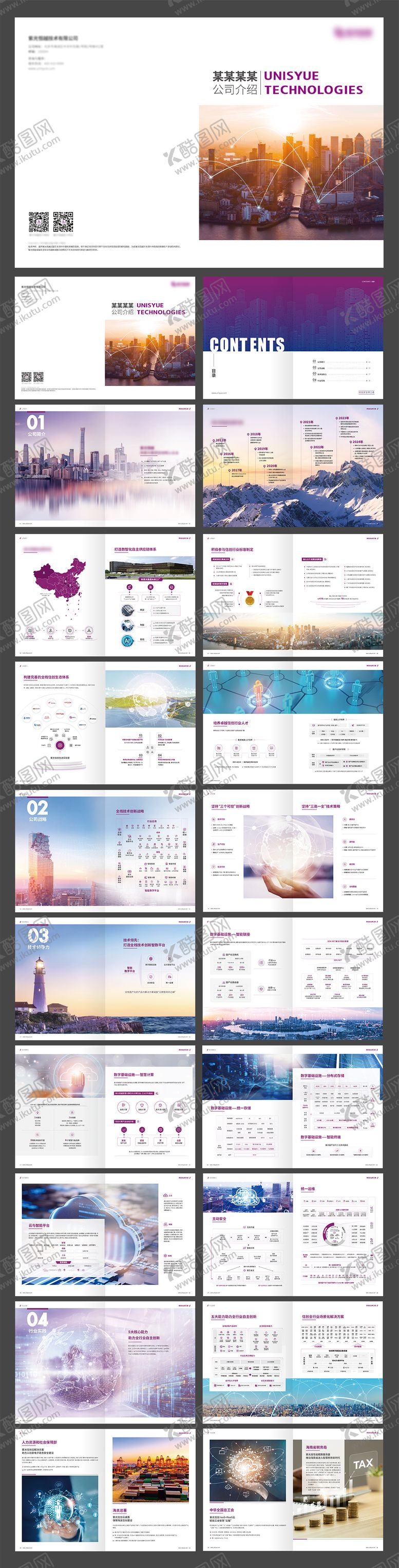 编号：30855202231454303784【酷图网】源文件下载-公司介绍手册