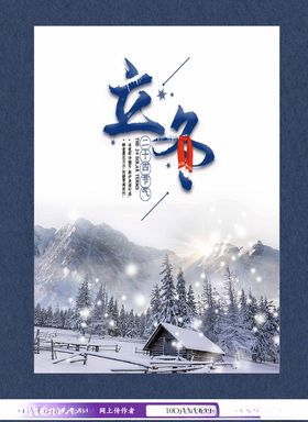 立冬海报