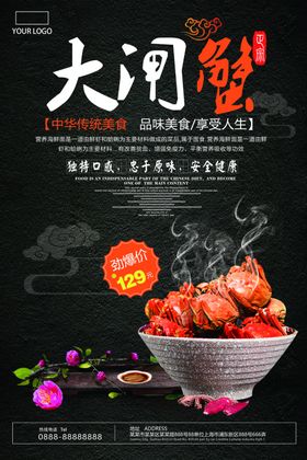 正宗大闸蟹传统美食