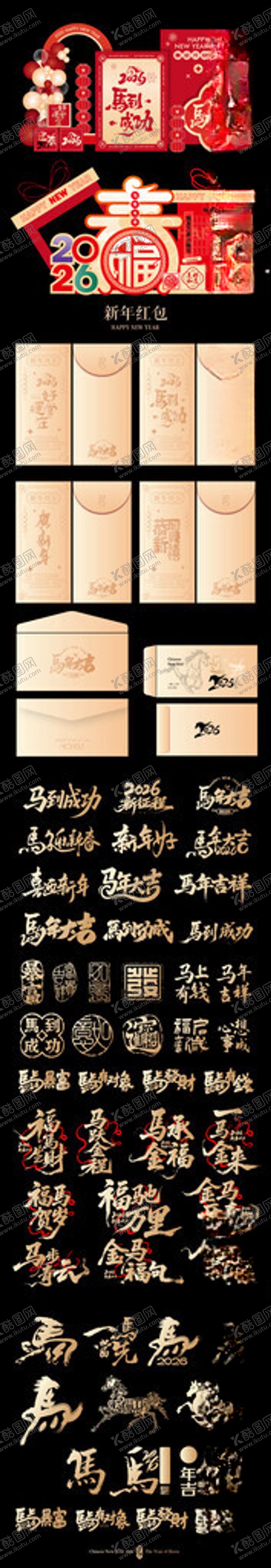 编号：91134504220105262320【酷图网】源文件下载-2026年春节美陈