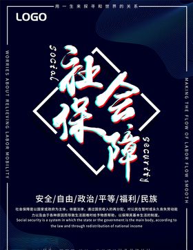 社会保障