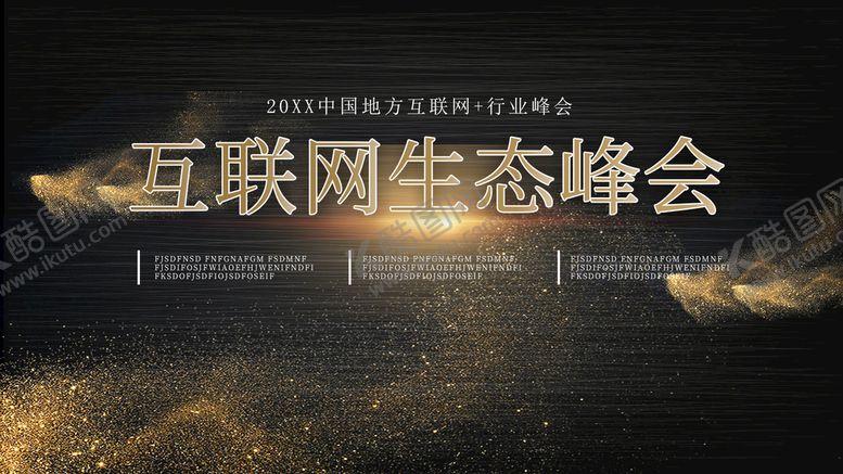 编号：29530109201256202307【酷图网】源文件下载-互联网生态峰会