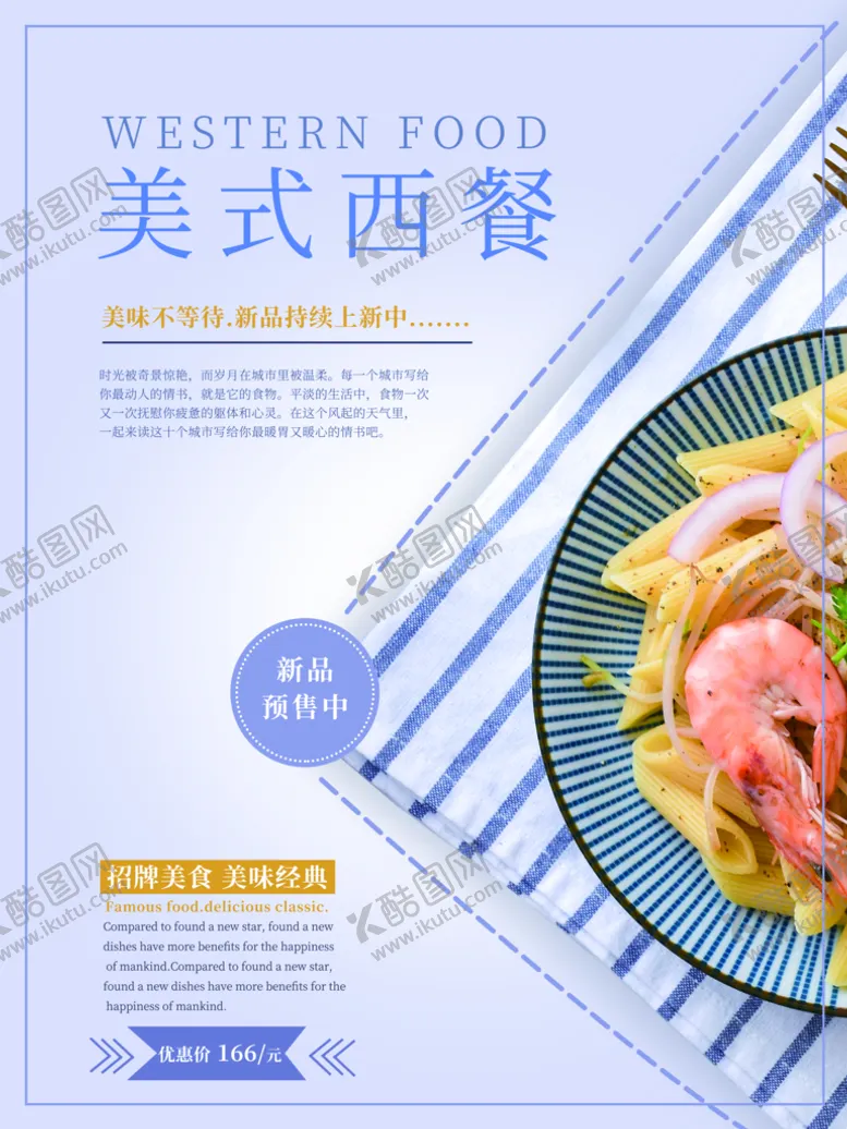 编号：17092010230643214364【酷图网】源文件下载-美式西餐