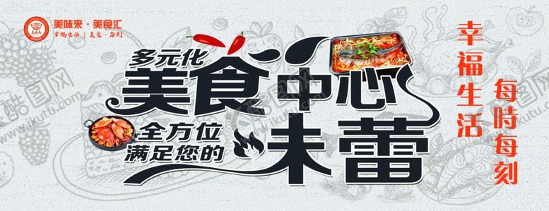 编号：28613110181758348664【酷图网】源文件下载-美食