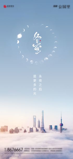 冬至房地产