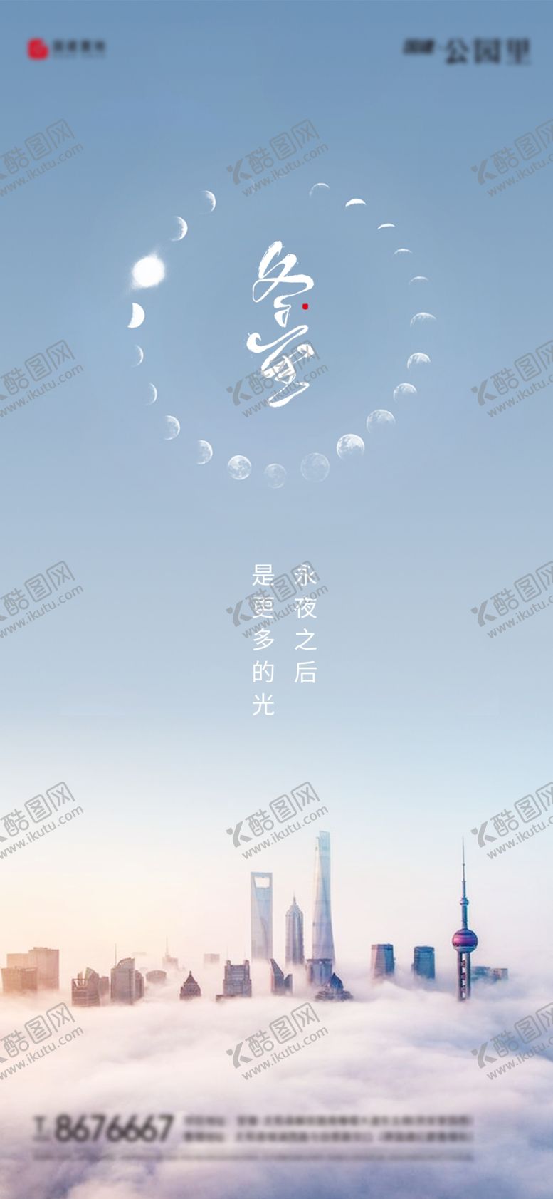 编号：34490609202101433995【酷图网】源文件下载-房地产冬至