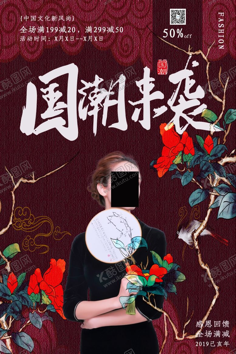 编号：61927009260632049469【酷图网】源文件下载-国潮