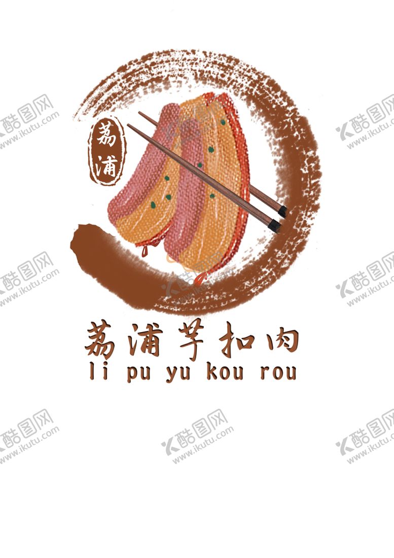 编号：83169510030255006179【酷图网】源文件下载-扣肉logo