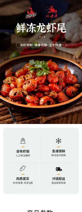 龙虾详情页