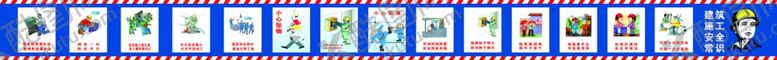 编号：18815704221512127717【酷图网】源文件下载-工地安全通道