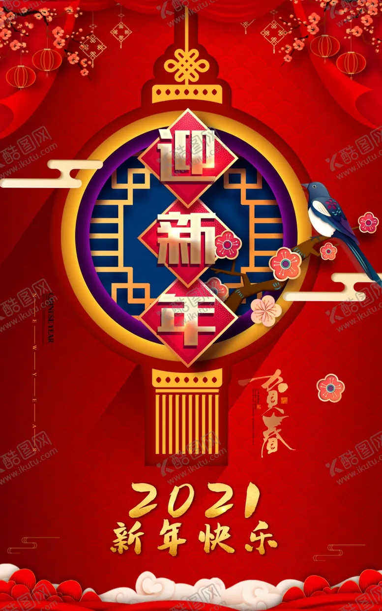 编号：12527703281932335677【酷图网】源文件下载-迎新年