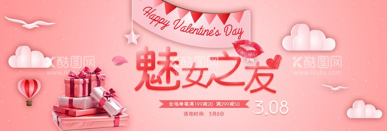 编号：80985710221254403034【酷图网】源文件下载-女神节电商 banner