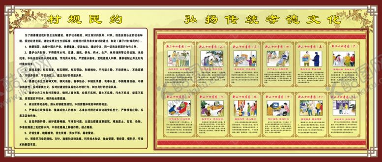 编号：72287909192121064749【酷图网】源文件下载-村规民约