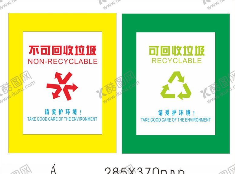 编号：29284607140043521508【酷图网】源文件下载-垃圾分类