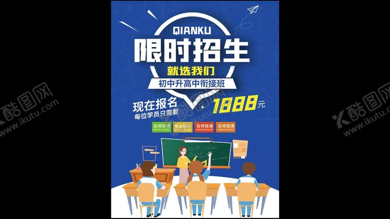 编号：48739109131834557104【酷图网】源文件下载-初升高中DM单宣传单正反面