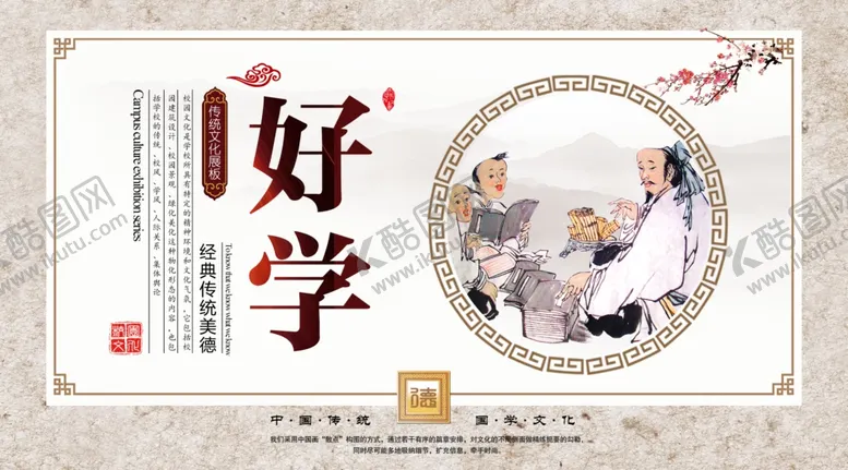编号：19936504161000096348【酷图网】源文件下载-传统中国校园文化展板