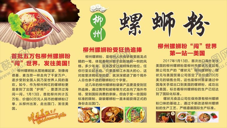 编号：61905210121432451708【酷图网】源文件下载-螺蛳粉