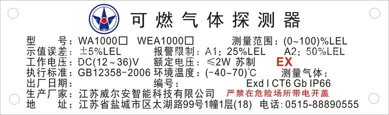 编号：67458611021304117126【酷图网】源文件下载-江苏威尔安智能科技标牌