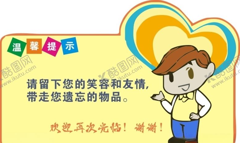 编号：38347404181511562838【酷图网】源文件下载-温馨提示