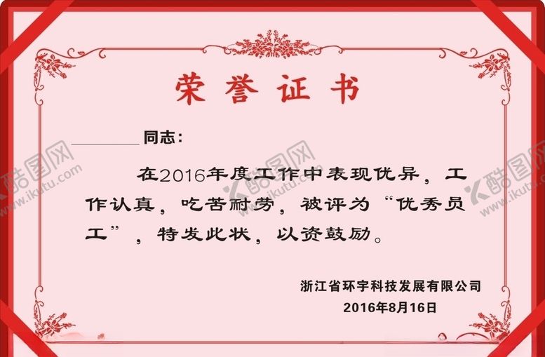 编号：35442610112136056292【酷图网】源文件下载-荣誉证书